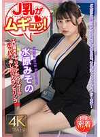 BDST-1201 【J乳被挤压！】色情过度的职业顾问的胸部按压咨询 水原美园