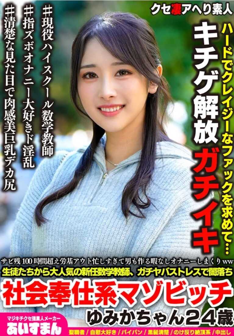 BEAF-174 加班超过100小时违反劳动法，忙得连男朋友都做不出来，只能自慰个不停ww 从学生们看来，是个成熟的新任数学老师，超级严重压力导致堕入黑暗，社会奉仕型受虐狂，ゆみか酱24岁