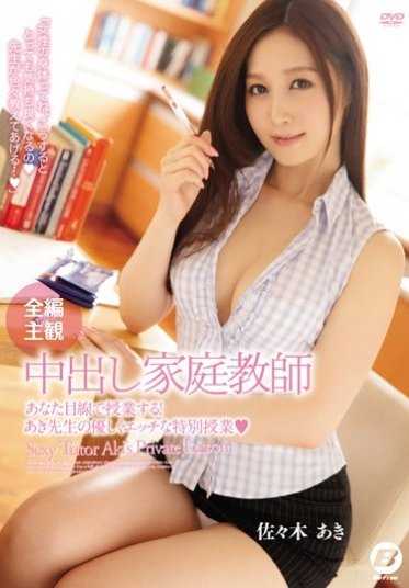 BF-478- 主观视点内射女家教 佐佐木明希