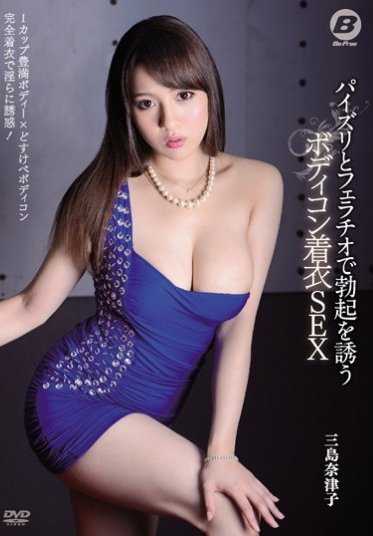BF-496 用乳交和口交来诱导勃起的紧身衣SEX 三岛奈津子