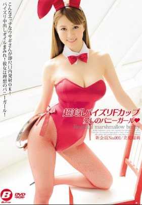 BF-497 超美乳F罩杯心爱的兔女郎 立花瑠莉