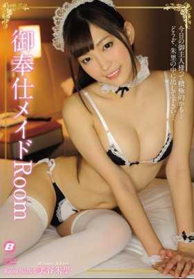 BF-530 女仆的侍奉房间 美谷朱里