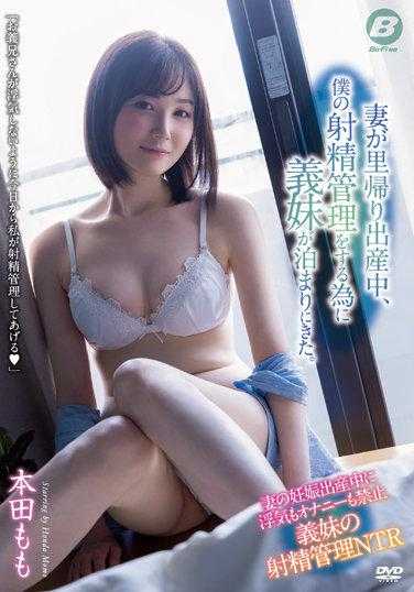 BF-676 老婆在家生孩子的时候，嫂子过来帮我射精。本田桃 - 本田もも