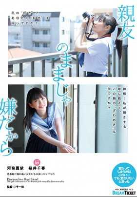 BFD-001 不想再当好朋友了.....