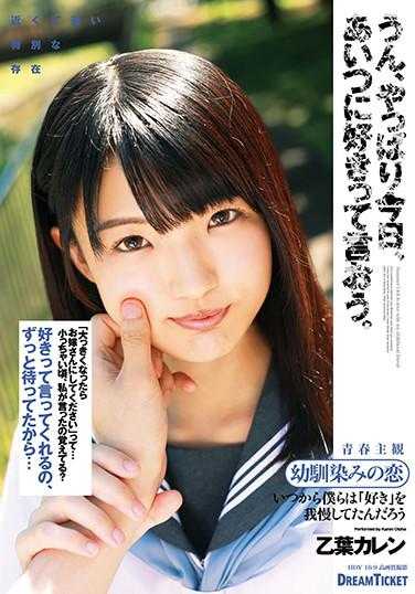 BFD-003 嗯，今天就对她告白。乙叶可怜