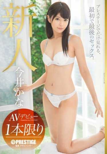 BGN-029 新人 普雷斯蒂奇专属出道 今井香奈