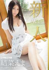 BGN-031 Ema Yuna 的新人 Prestige 专属首秀 (DOD)