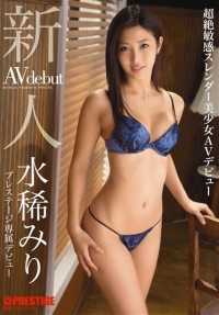 BGN-035 新人 Prestige 独家登场 Miri Mizumare (DOD)