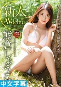 BGN-040- 最强清纯巨乳大学妹下海拍A片 熊仓祥子