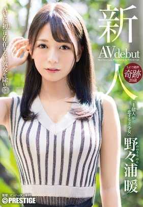 BGN-052 新人 人气偶像出道性爱视频，一亿人追捧的美少女 野野浦暖