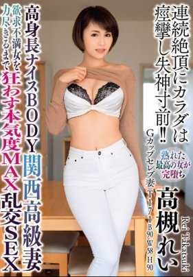 BIJN-178 高身高苗条BODY关西高级人妻 尽力让欲求不满女人疯狂高潮 认真度MAX乱交SEX 高槻铃