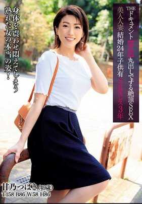 BIJN-181 THE 档案 露出本能的绝顶SEX 美人人妻 甘乃椿 49歳 结婚24年 有小孩子 无SEX3年