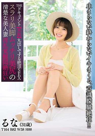 BIJN-188 THE 记录～完全展露本能的高潮性交！修长美服丰满美臀清秀美人妻淫荡觉醒闷绝疯狂 月乃瑠奈