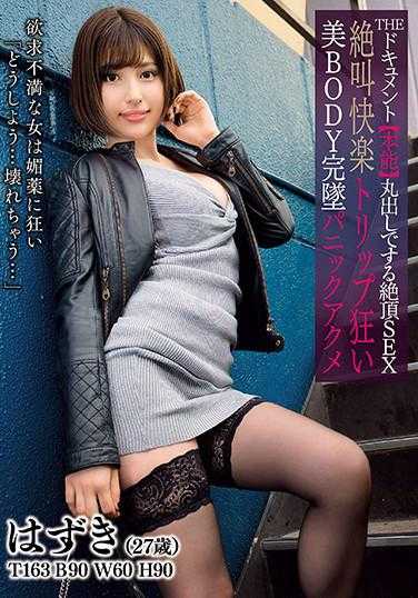 BIJN-194 赤裸裸的本能文件性高潮 尖叫快感之旅疯狂美体完全沉沦恐慌性高潮 若宫叶月 附赠内裤和生活照