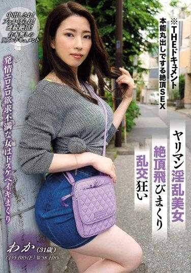 BIJN-229 THE 记录本能全都露的高潮SEX～破麻淫荡美女的高潮升天不断的疯狂乱交 二宫和香