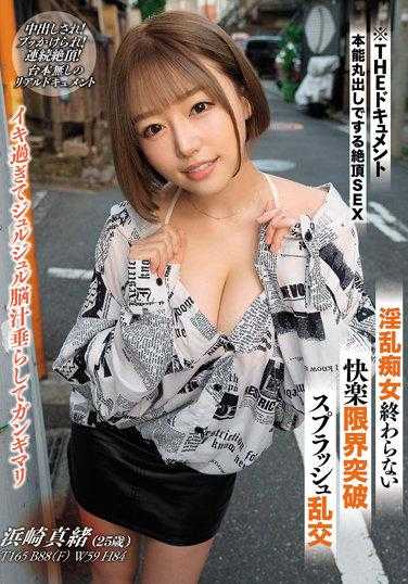 BIJN-230 现出本能的绝顶性爱 淫乱痴女无止尽快乐限界突破喷发乱交 滨崎真绪