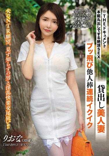 BIJN-234 THE 记录片 本能完全展现的高潮性交 连续被陌生人颜射的出租美人妻 广濑里绪菜