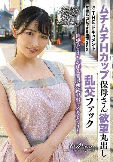 BIJN-245 现出本能的绝顶性爱 肉感H罩杯保母现出欲望乱交性爱 美园和花