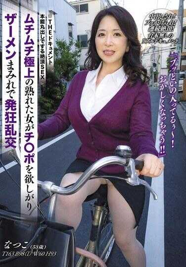 BIJN-264 暴露本能的记录高潮性爱，一个超级丰满的成熟女人想要一个鸡巴，并被精液覆盖，并有一个疯狂的狂欢。