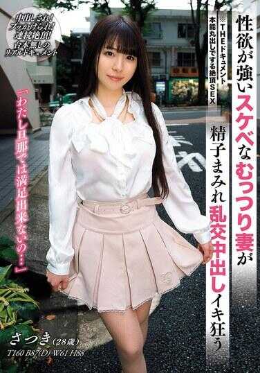 BIJN-270 THE 纪录片 本能全露的绝顶高潮性爱 性欲极强的好色又内敛的妻子在精子满溢的乱交中中出而疯狂嗨到极致 神村さつき