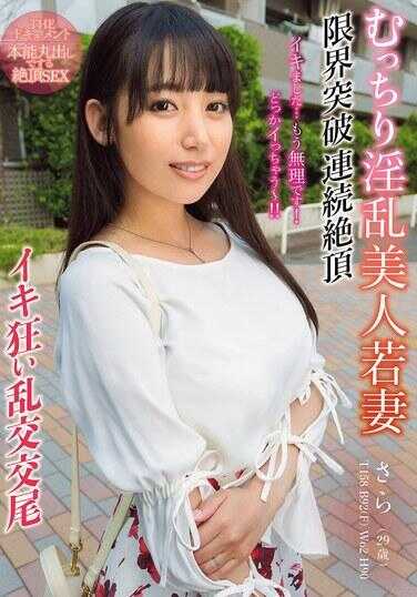 BIJN-283 THE 纪录片 本能完全暴露绝顶SEX 丰满湿乱美人若妻极限突破连续绝顶高潮疯狂乱交交尾 宇流木沙拉