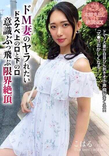 BIJN-284 THE 纪录片 本能完全暴露绝顶SEX 超M妻想被干的超级淫荡上嘴下穴意识飞掉极限绝顶 三池小春