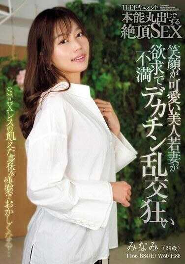 BIJN-286 THE 纪录片 本能全开绝顶SEX 笑容可爱的美女年轻妻子因欲求不满而疯狂大鸡巴乱交 前田美波