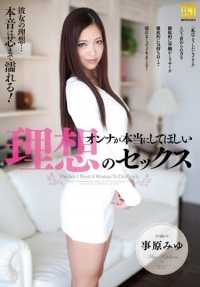 BKKG-006 女人最想拥有的理想性爱 琴原美优 - 有森凉 (事原美优)