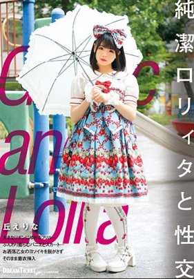 BLD-004 纯洁洛丽塔与性交丘绘里奈内裤与生写真