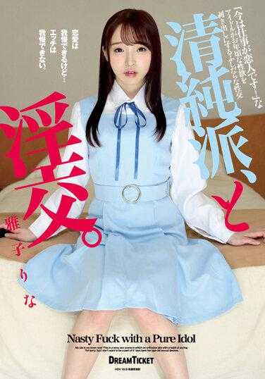 BLD-006 清纯派、与淫交。 雅子りな 内裤与生写真附