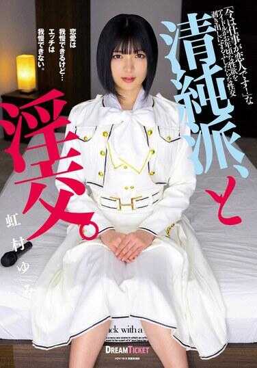 BLD-008 清纯派、 和交换。 花村由美 罗托和生写真套装