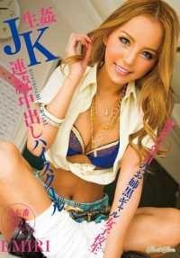 BLK-220 kira*kira BLACK GAL 5年连读姐姐Black Gal女学生生强奸JK连续中出高中EMIRI