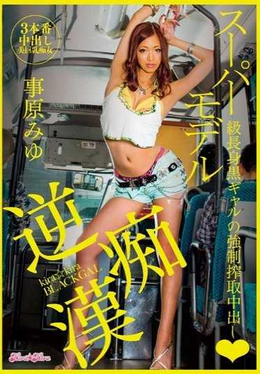 BLK-223 kira★kira BLACK GAL 高挑黑辣妹逆痴汉榨干你 事原美优