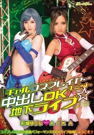 BLK-250 Gal cosplayers unit - Nakadashi OK underground live☆ AIKA Yurina Ayashiro