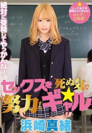 BLK-260 拼命努力做爱的女孩 滨崎真绪