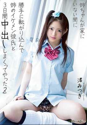 BLK-410 姊姊不在家三天被她男友搞到中出 渚光希