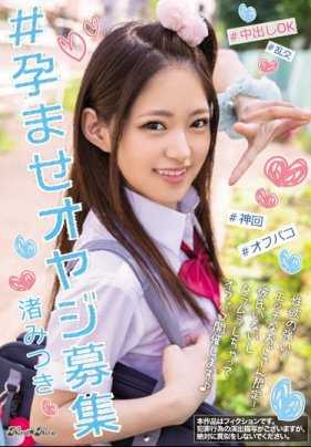 BLK-415 ＃募集想让人怀孕的大叔 渚光希