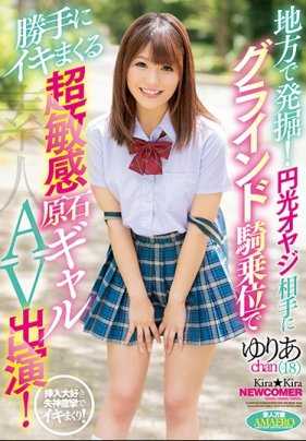 BLK-431 在地方发掘！援交大叔扭腰骑乘位 擅自疯狂高潮的超敏感辣妹拍摄AV！