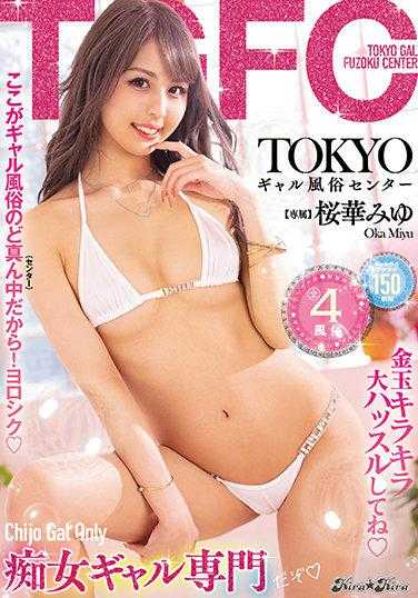 BLK-524 东京辣妹风俗中心 樱花美优