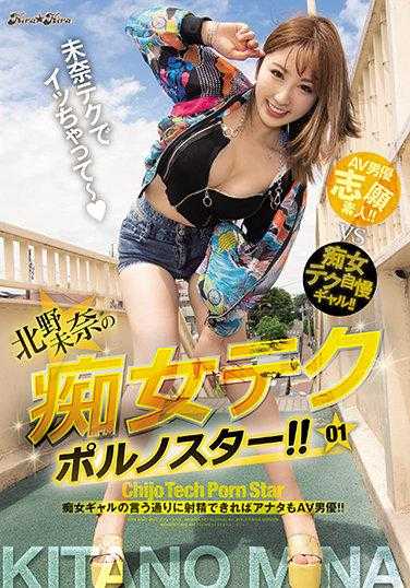 BLK-525 北野未奈的痴女技巧色情明星！！