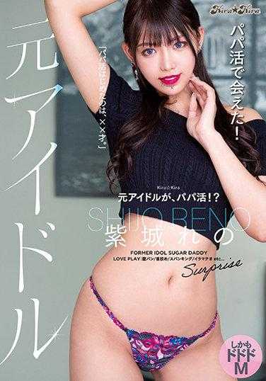 BLK-560 通过爸爸活见到了！前偶像 紫城玲乃