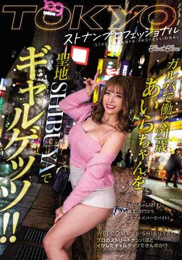BLK-594 在东京涩谷的圣地与在Garuba工作的21岁女孩Aira酱一起玩转涩谷！！