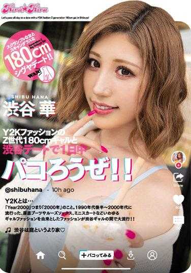 BLK-606 Y2K时尚Z世代180cm辣妹和涩谷约会一整天来吧！！涩谷华