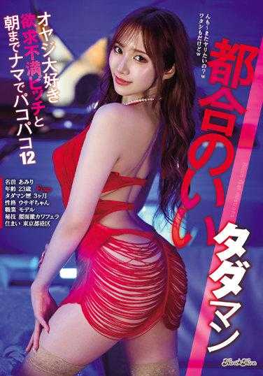 BLK-609 一个方便的 Tadaman 一个喜欢年长男人和 PacoPaco 直到早上 12 的沮丧的婊子