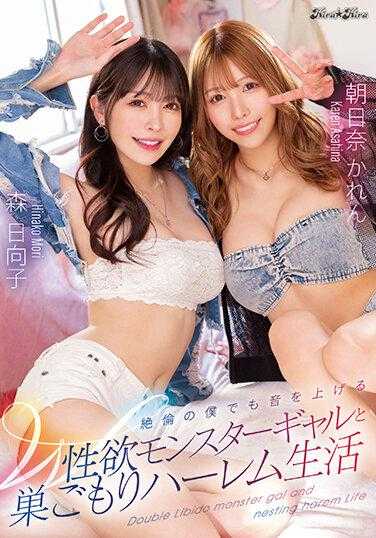 BLK-621 即使是绝伦的我也会发出声音的W性欲怪物女孩和巢居后宫生活