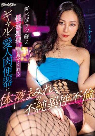 BLK-631 一场充满体液的不纯洁的异性恋，还有一个女孩的情妇，只要你打电话，就会照顾你的性欲。