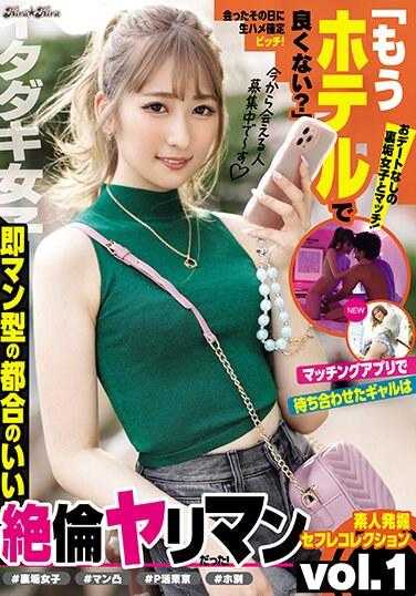 BLK-640 「住旅馆不是更好吗？」我在婚友软体上认识的女孩，原来是个方便又无与伦比的大美女！第一卷