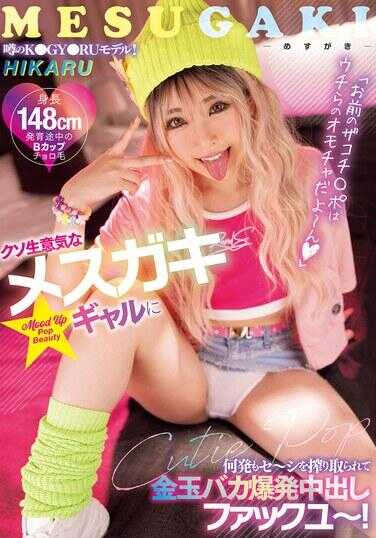 BLK-672 “你那弱鸡小屌是我们姐妹的玩具哦～”被那该死的傲慢雌小鬼操了好几发，精液被剥光了，蛋蛋傻逼爆炸中出操你～！