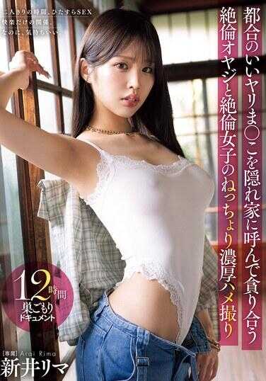 BLK-690 把随叫随到的好干骚穴叫到秘密基地互相猛操的绝伦老头和绝伦妹子的黏腻浓厚做爱偷拍 新井里麻