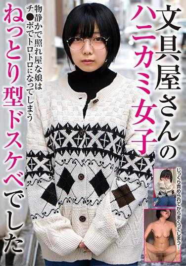 BLOR-172 文具店里的亲吻女孩 安静害羞的女孩会因为鸡巴变得黏糊糊的 是那种缠绵型的变态